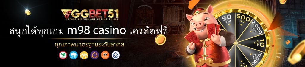 m98 casino เครดิตฟรี-2