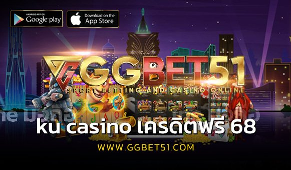ku casino เครดิตฟรี 68