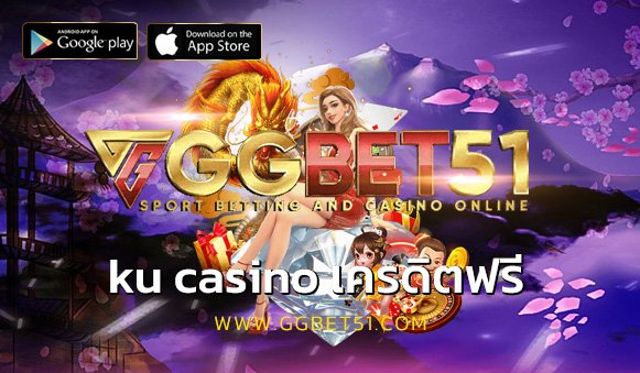 ku casino เครดิตฟรี