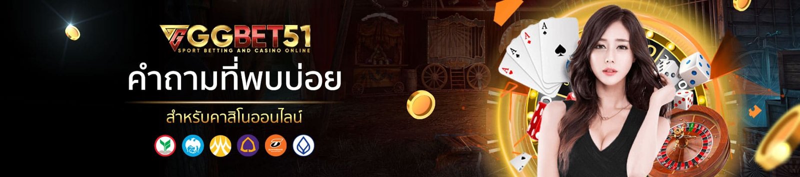 คาสิโนออนไลน์-คำถามที่พบบ่อย