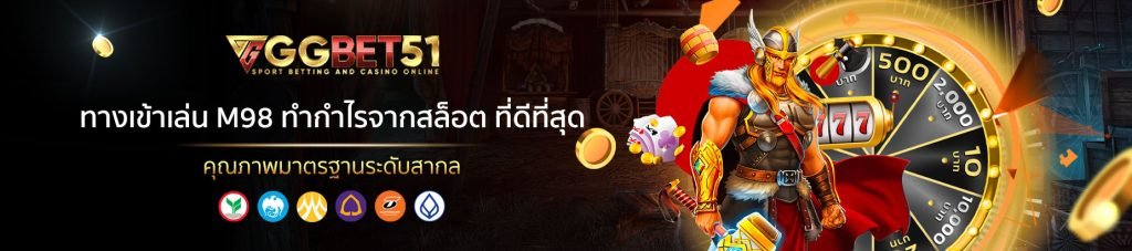 ทางเข้าเล่น m98-1