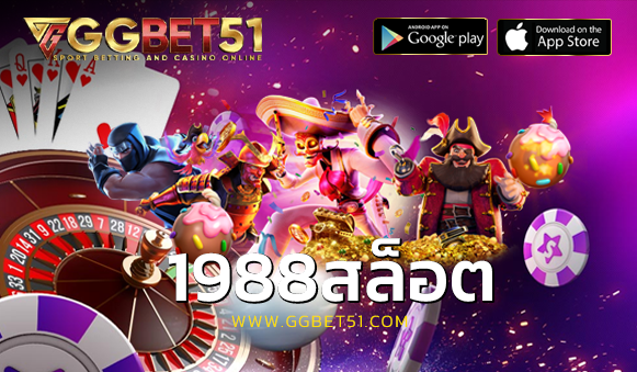 1988สล็อต