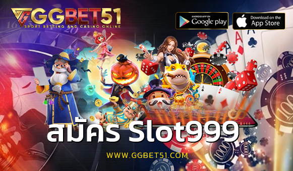 สมัคร slot999