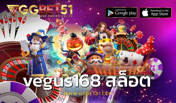 vegus168 สล็อต
